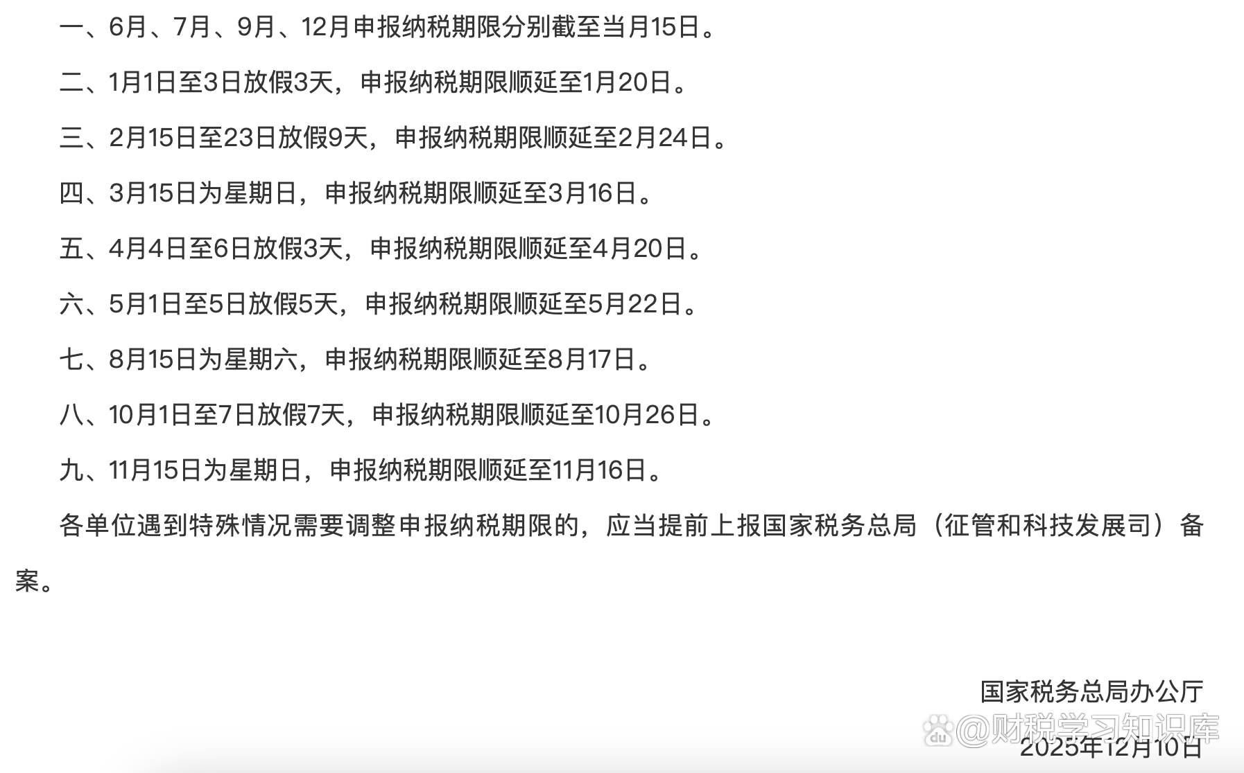 政策申报日历提醒(政策申报日历提醒怎么取消)三亚市
