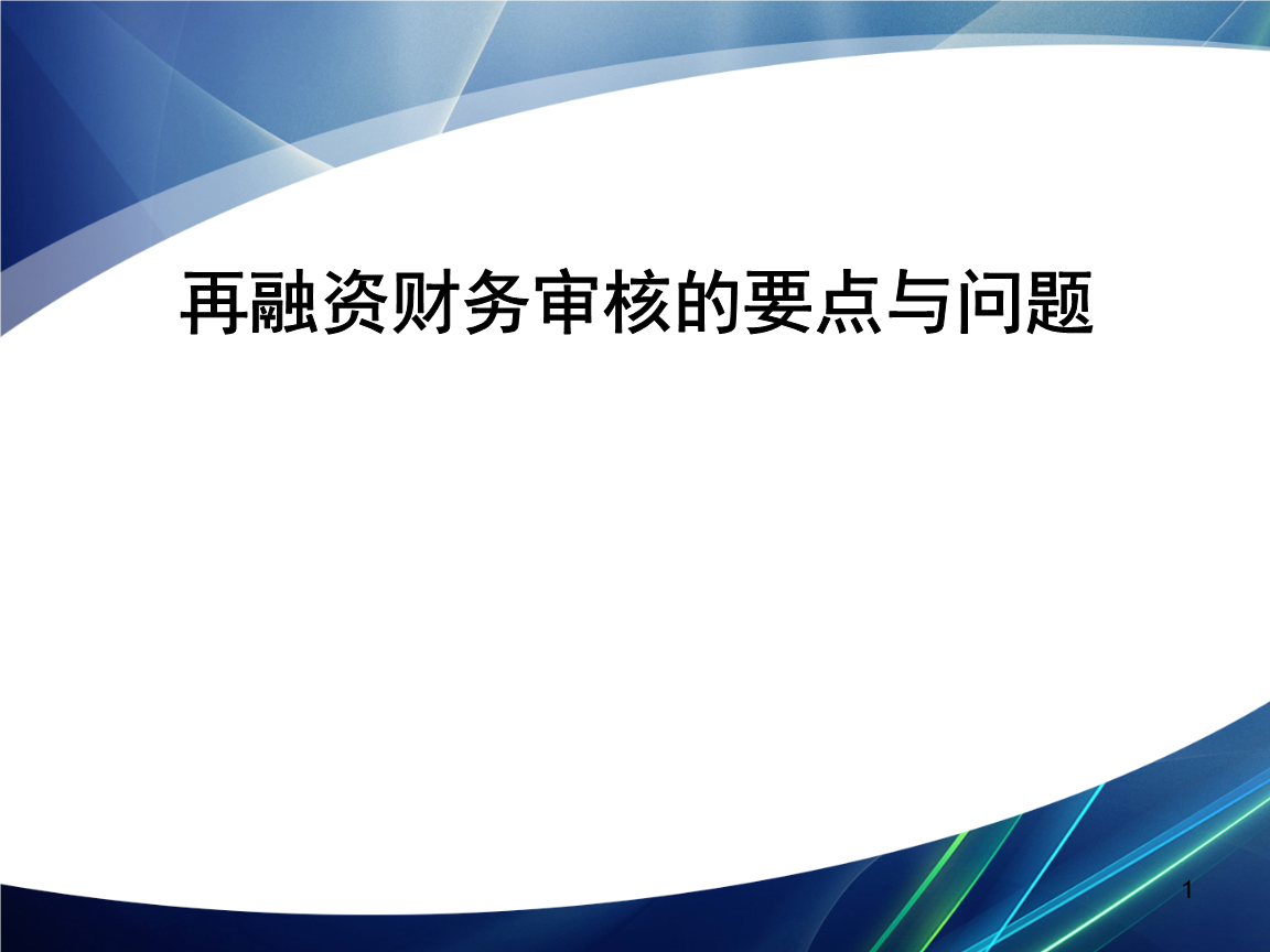 再融资财务规范(再融资 财务性投资认定)三亚市