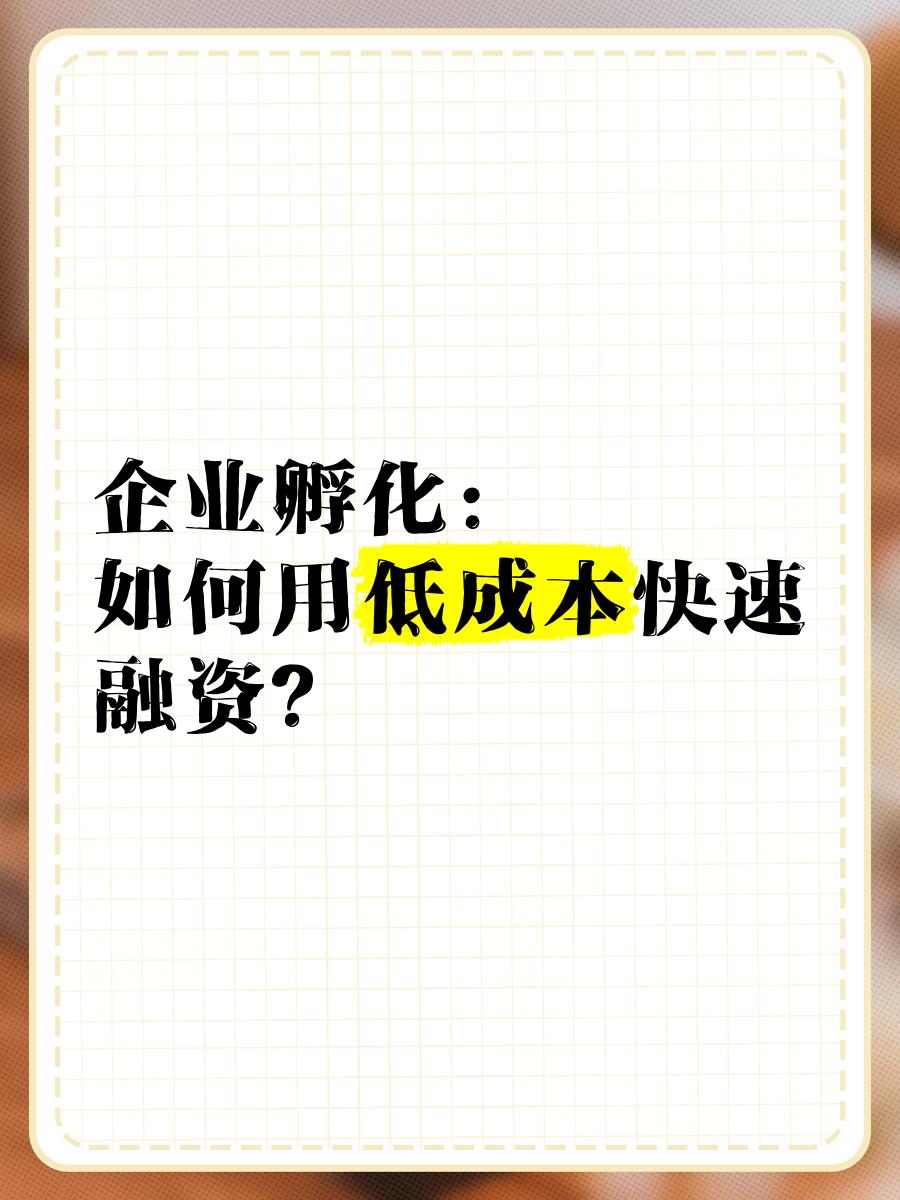 低成本融资方案(低资金成本的融资方式)三亚市
