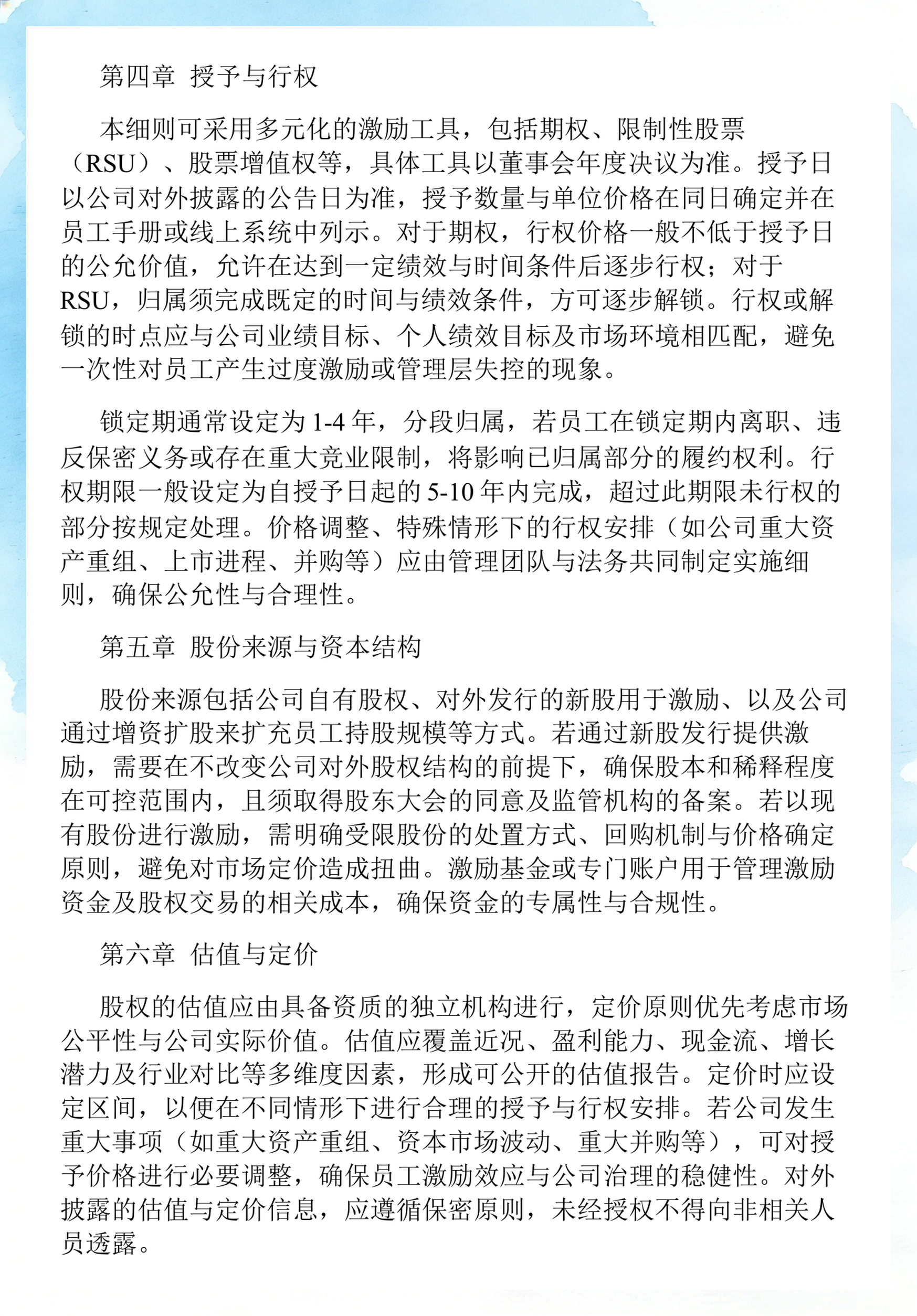 员工持股计划设计(员工持股计划书模板)三亚市