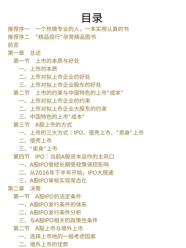 IPO全流程财务规范(ipo财务是什么意思呢)三亚市