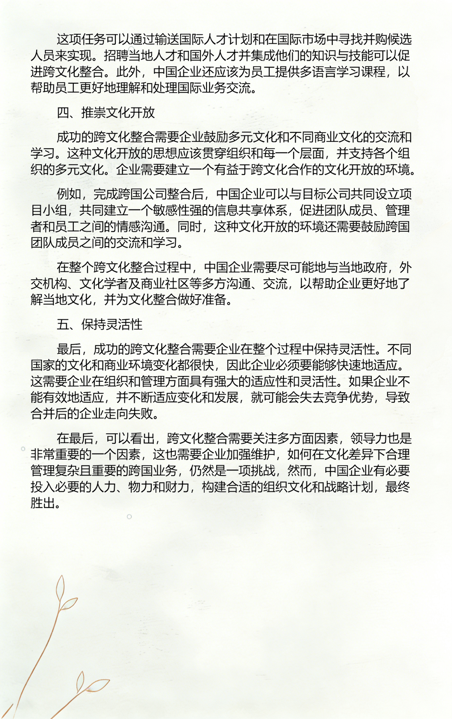 品牌并购整合方案(品牌并购整合方案怎么写)三亚市