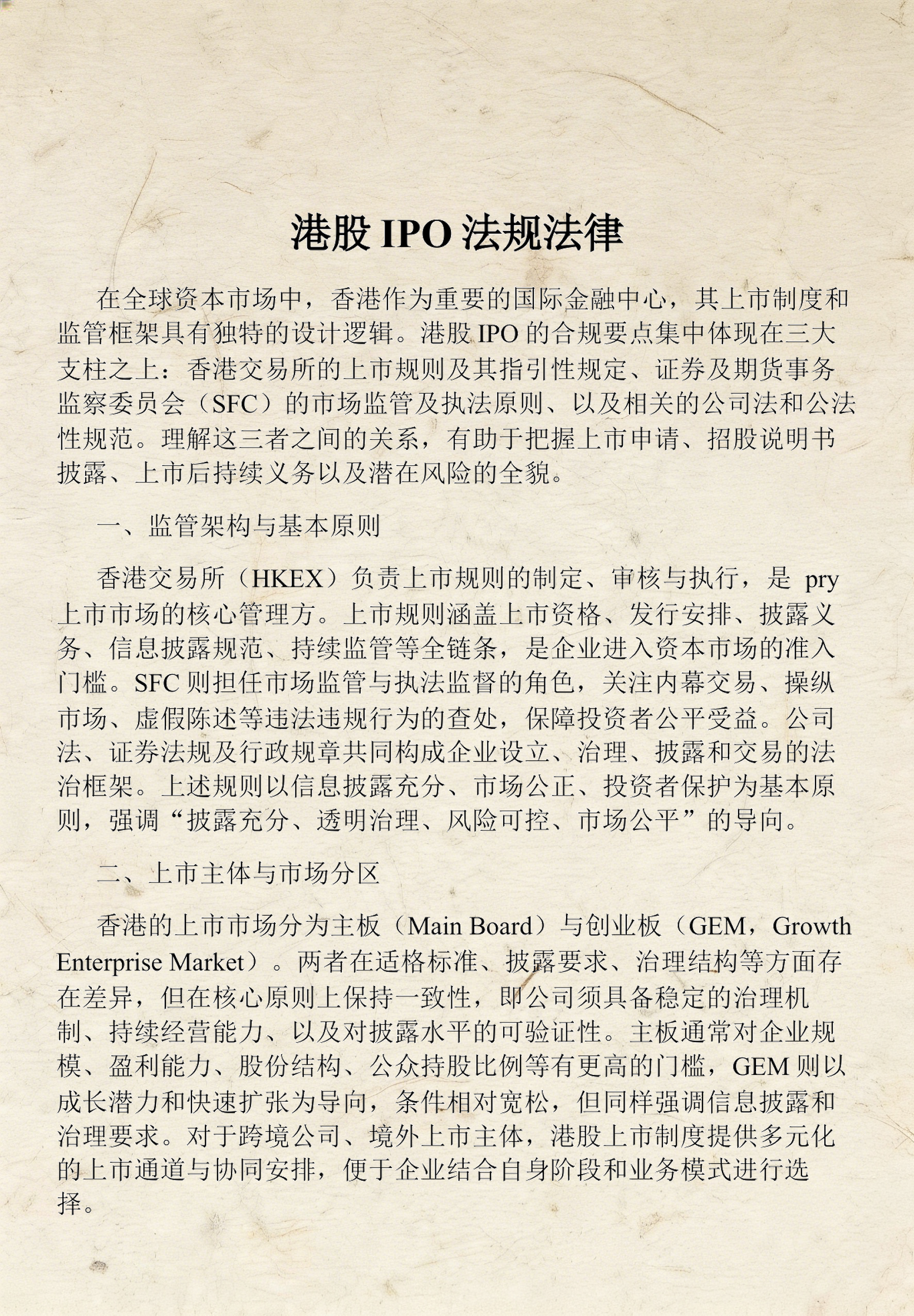 上市法律规范辅导(上市法律规范辅导讲座)三亚市