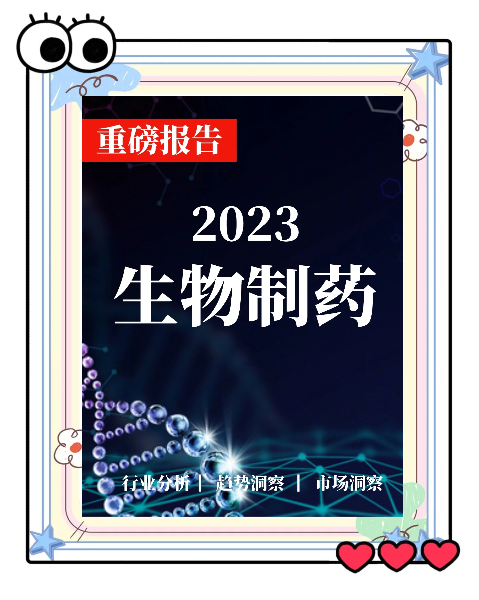 生物医药行业洞察(生物医药行业洞察分析)三亚市