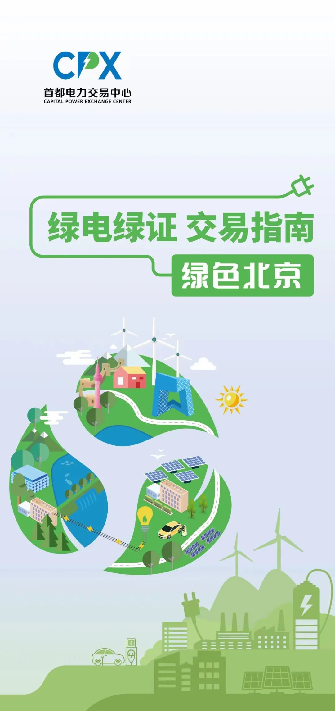 绿电交易咨询服务(绿电交易咨询服务怎么样)三亚市