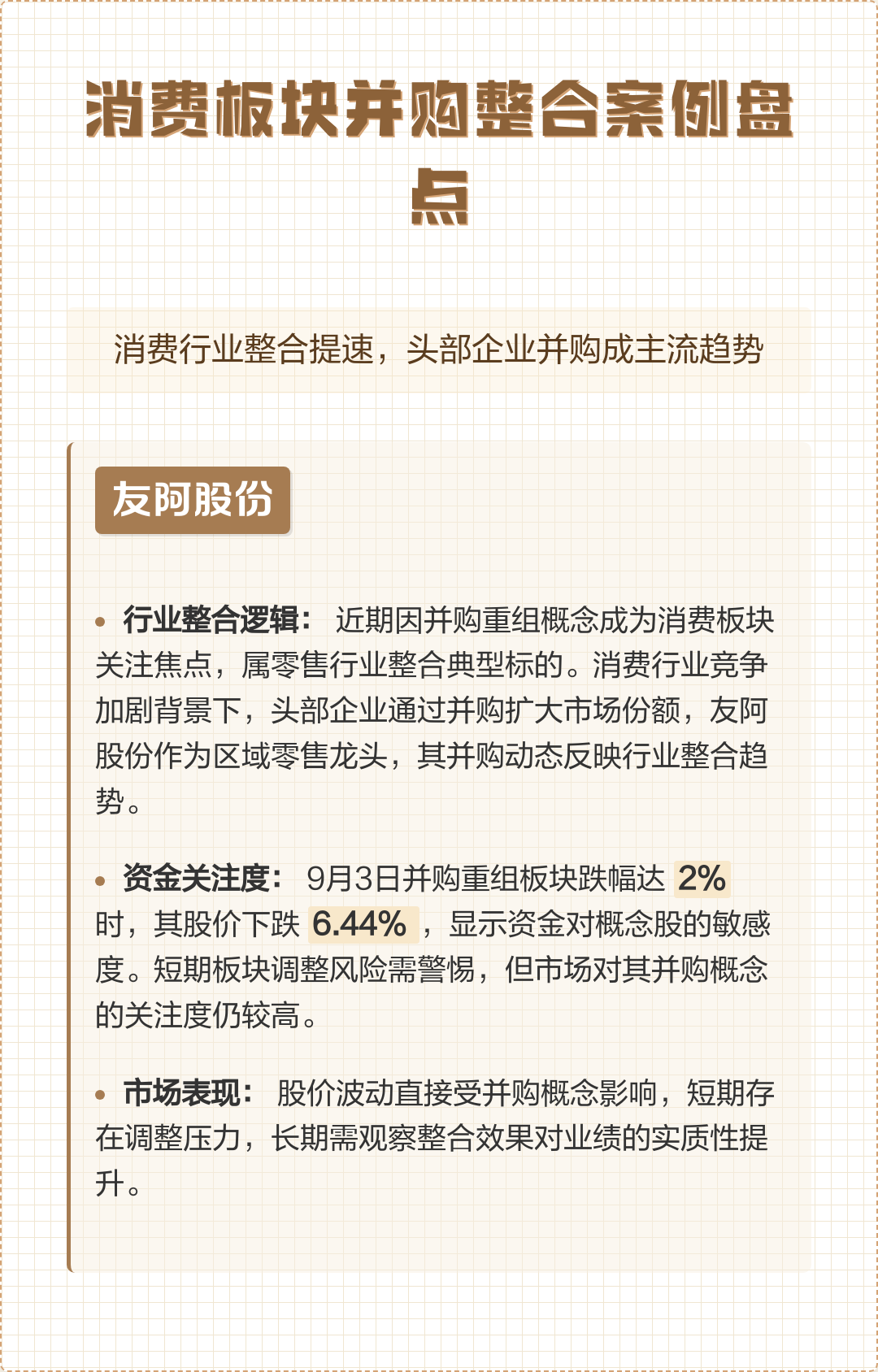 并购重组成功案例(并购重组成功率高吗)三亚市