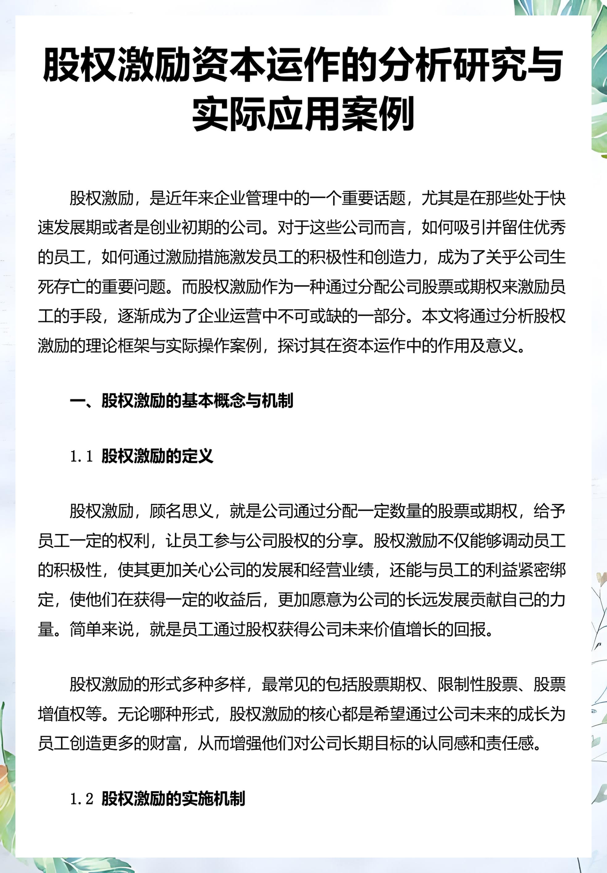 企业研究资本分析(企业资本结构研究背景)三亚市