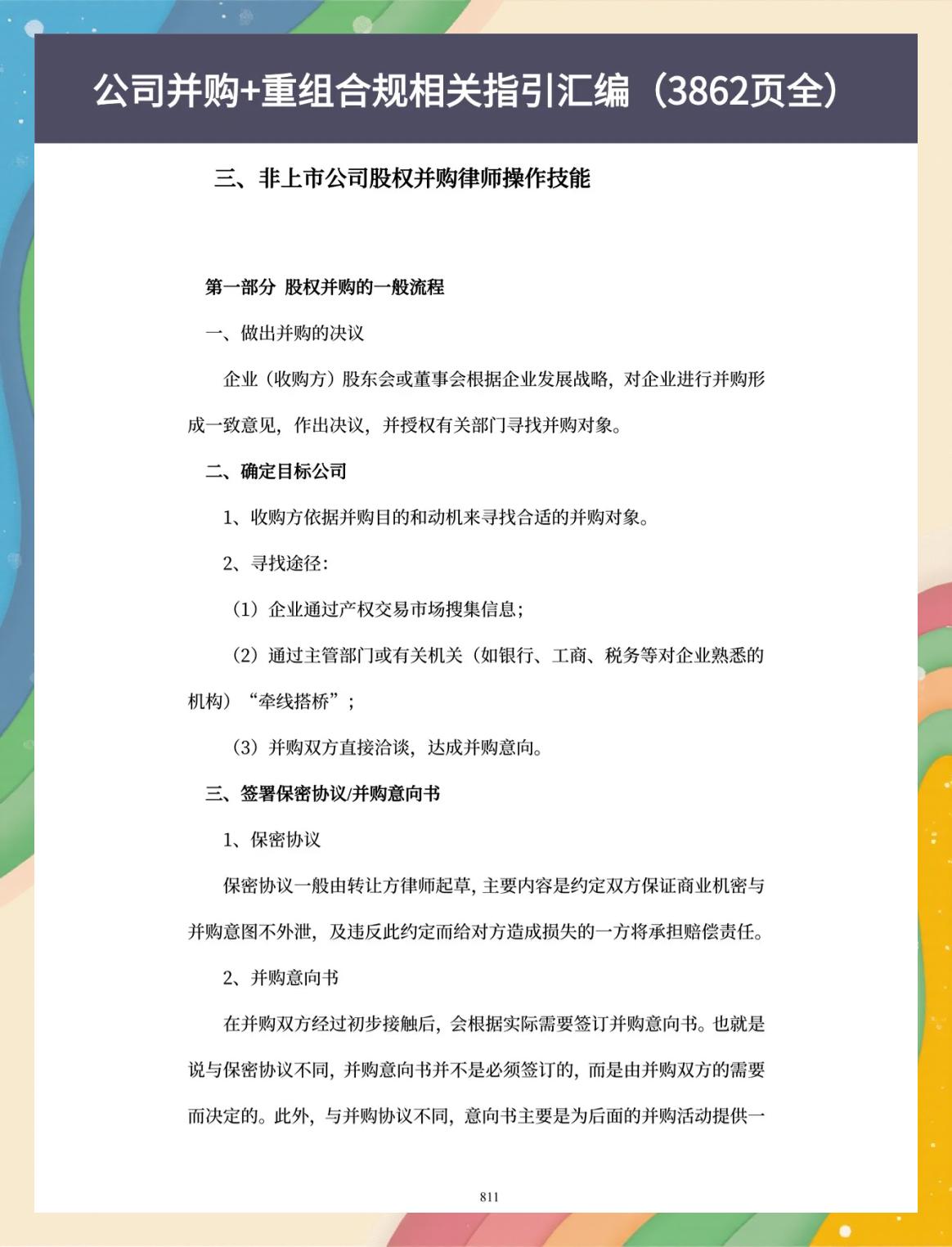 并购重组法律合规(并购重组流程详解)三亚市