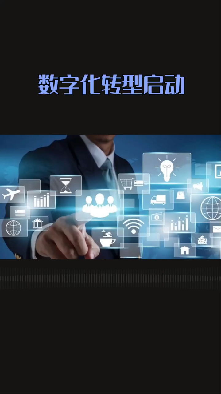 企业数字化转型咨询(企业数字化转型咨询费用)三亚市
