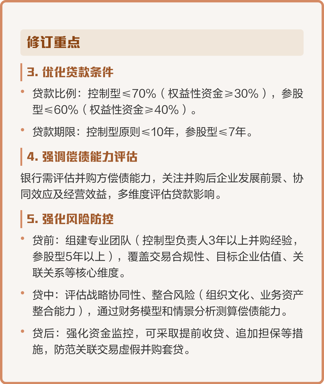 并购新规政策解读(并购新规政策解读心得体会)三亚市 并购新规政策解读(并购新规政策解读心得体会)三亚市