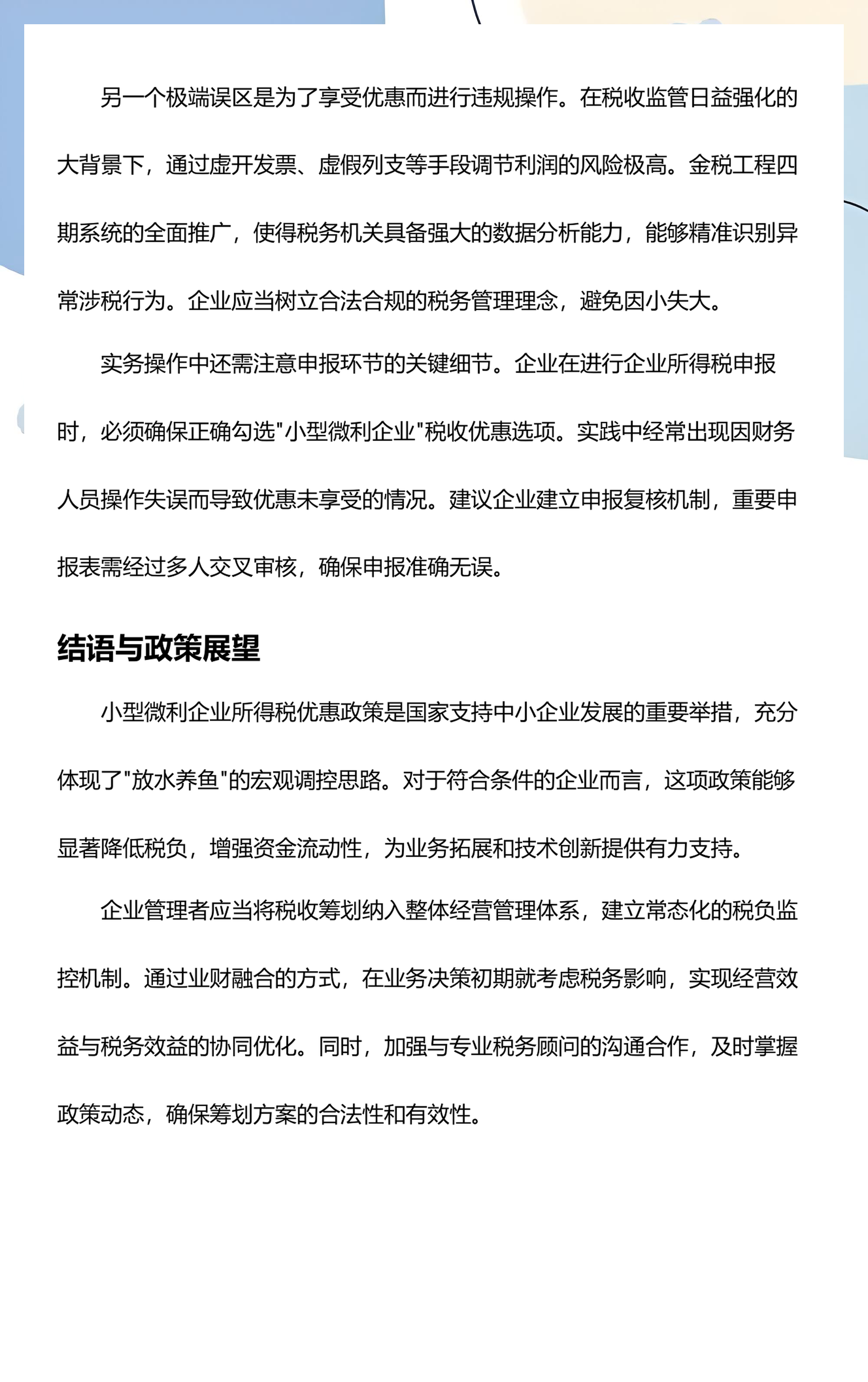 企业研究税务筹划(企业税务筹划问题研究)三亚市 企业研究税务筹划(企业税务筹划问题研究)三亚市